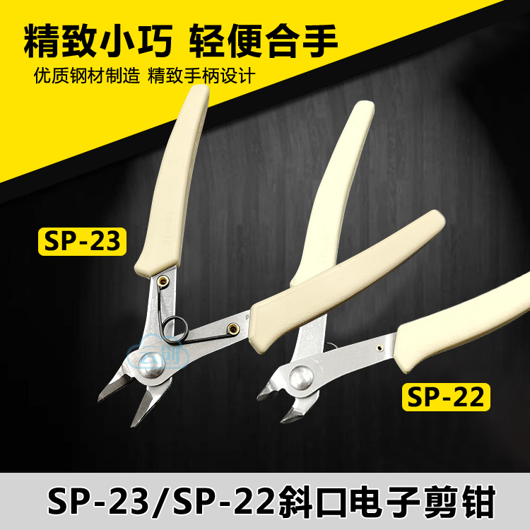 高品质三山迷你型电子剪