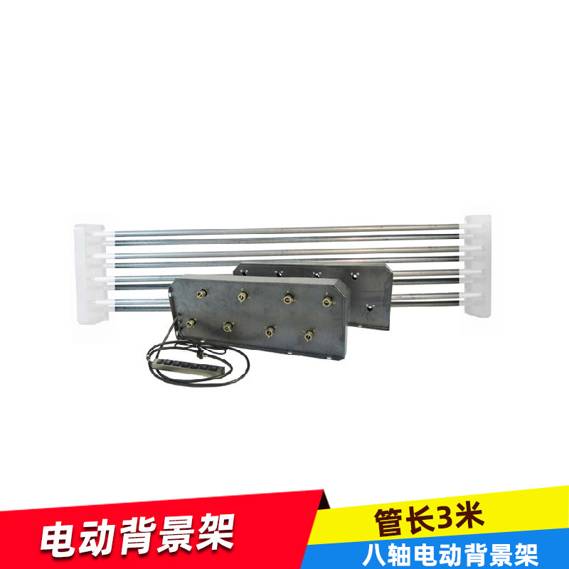 八轴电动背景架 电动背景轴影楼升降机摄影背景架淘宝网店影棚