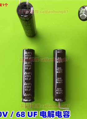450V 68UF微法高频低阻 LED液晶电视机电源板电解电容原装 细长条