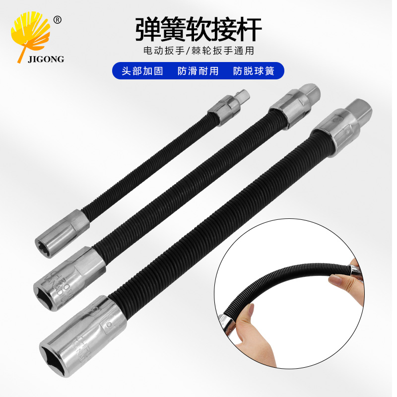 弹簧钢弹性接杆万向软轴快速棘轮扳手电扳手延长杆接杆套筒加长杆