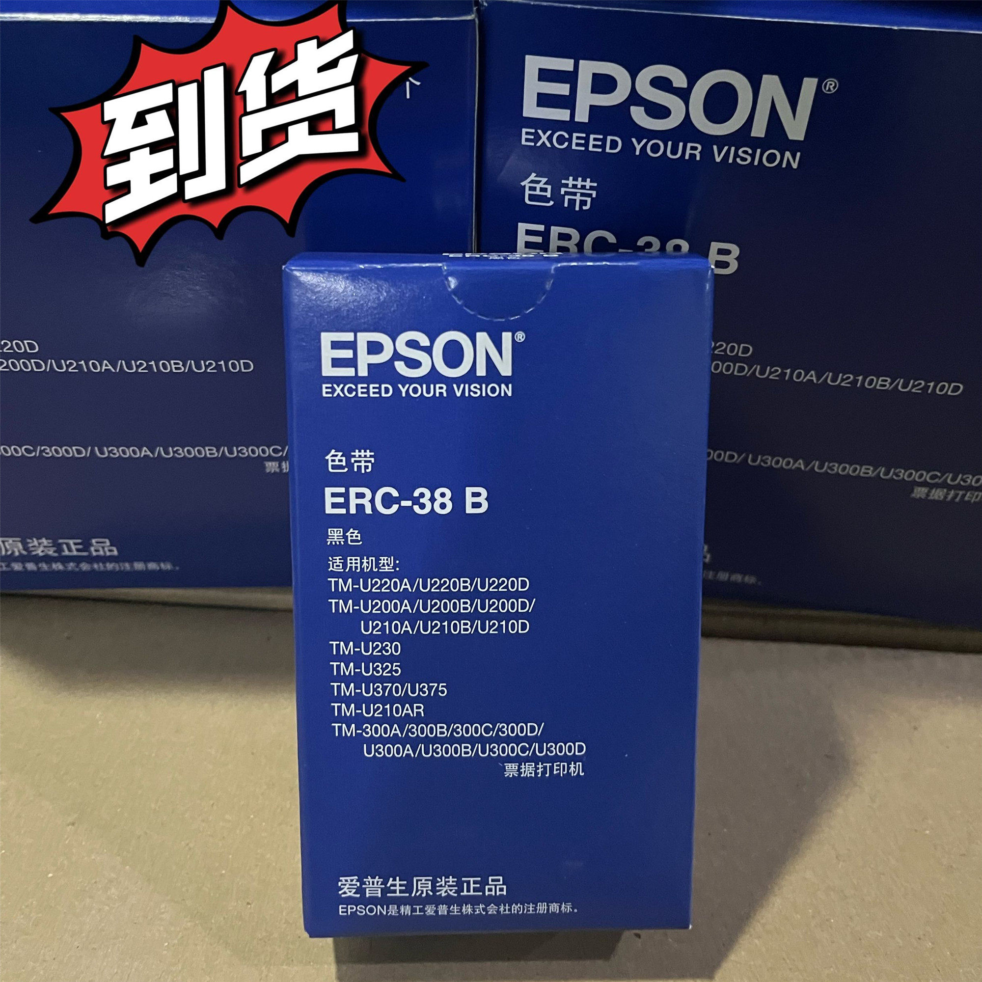 原装爱普生erc-38br红黑色带tm-m199d u288b u220a erc-38b色带盒