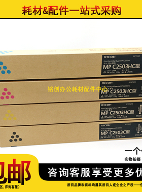 原装 理光MPC2503HC C2011SP C2504 C2003 C2004 C2503 粉盒 碳粉