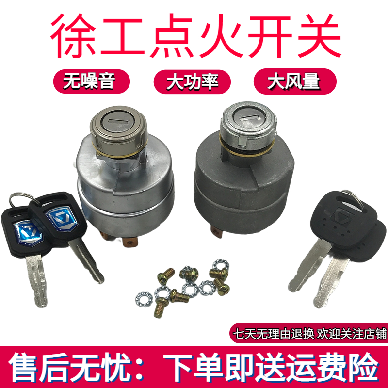 挖掘机配件徐工点火开关