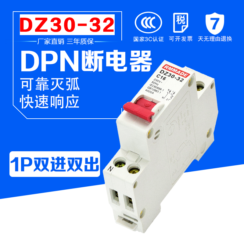 断路器 DZ30 小型 空气开关 双进双出 DPN 断路器 DZ267 32A 真空