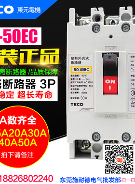 原装 TECO/台安 塑壳断路器 BO-50EC 3P 空气开关 BO50EC 50A