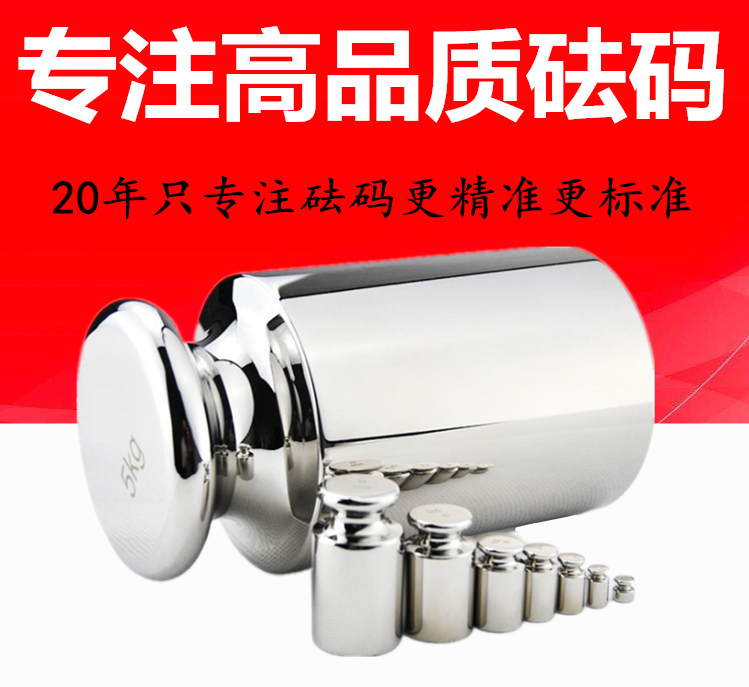 钢镀铬砝码高品质级天平