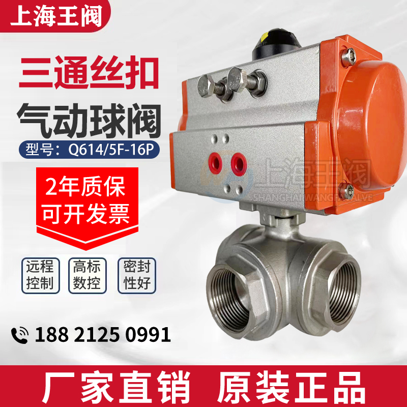 气动三通球阀Q614F/5F高温不锈钢螺纹丝扣蒸汽T型L换向切换调节阀
