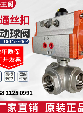 气动三通球阀Q614F/5F高温不锈钢螺纹丝扣蒸汽T型L换向切换调节阀