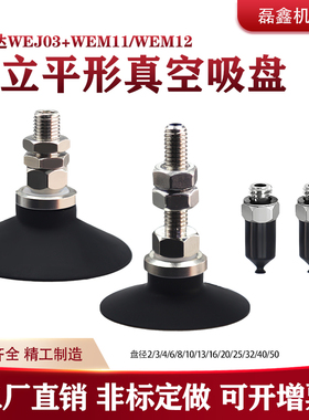 怡合达直立真空口接管平形吸盘 WEJ03 WEM11 WEM12-2工业白色黑色