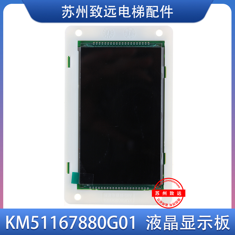 通力电梯外呼液晶显示板