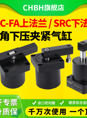 气动SRC上法兰安装回转摆动旋转转角下压夹紧气缸ASC-FA25-32-40
