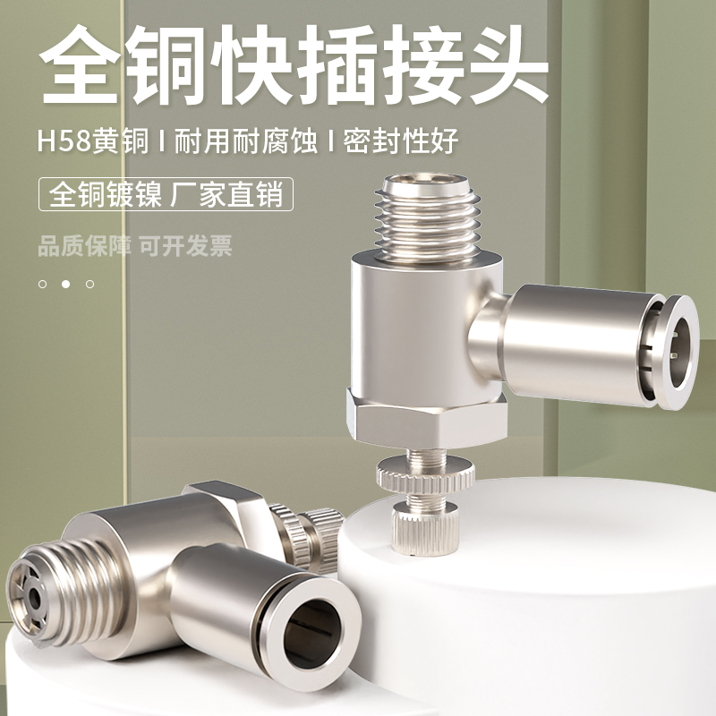 SL节流阀气管快速接头气动可调气缸调节阀调速阀4/6/8/10-M5/1/02