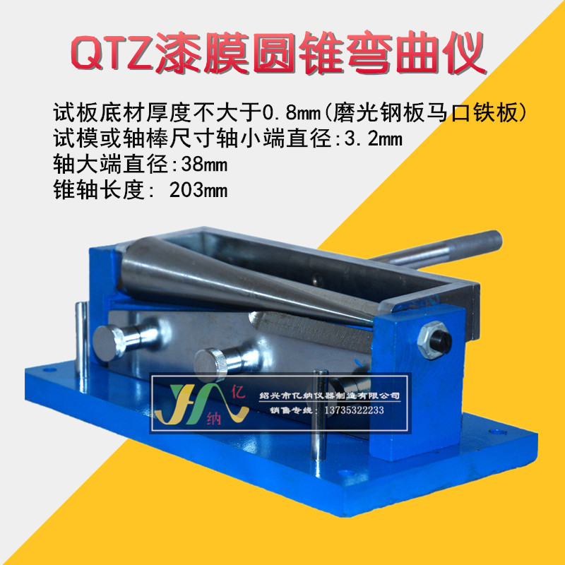 漆膜圆锥弯曲试验仪器机
