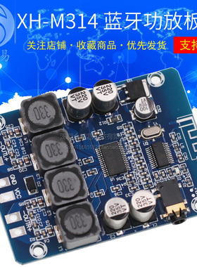 XH-M314 超清蓝牙数字功放板TPA3118双45W音频放大模块AUX解码