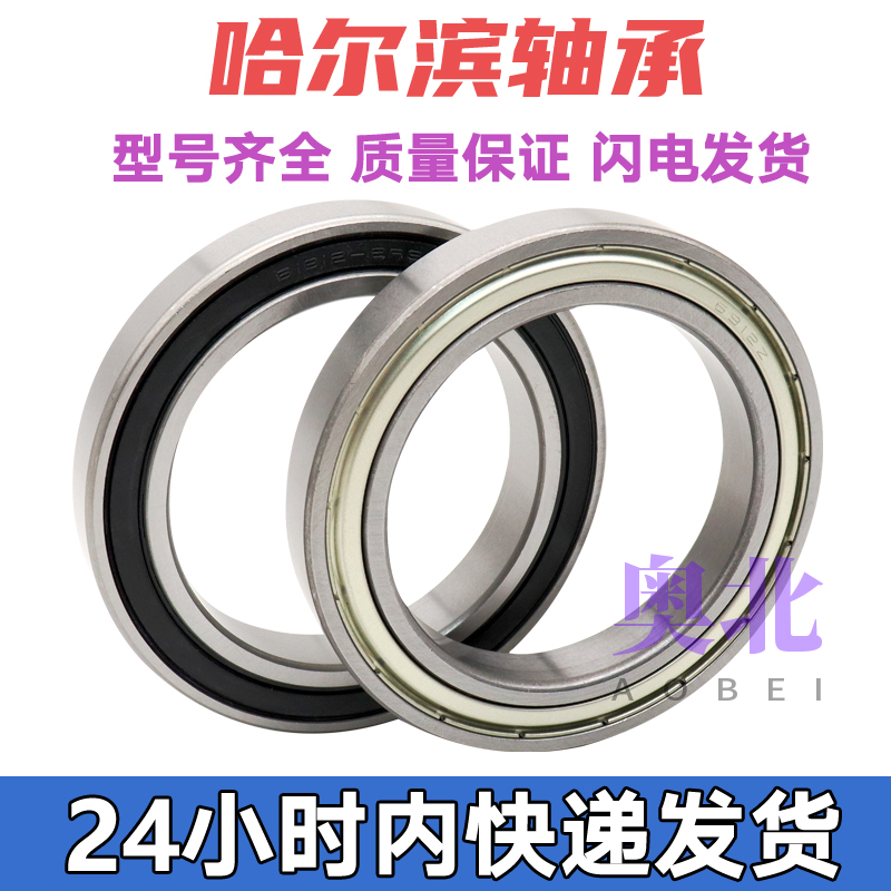 哈尔滨高速轴承6900 6901 6902 6903 6904 6905 6906 6907Z ZZ RS