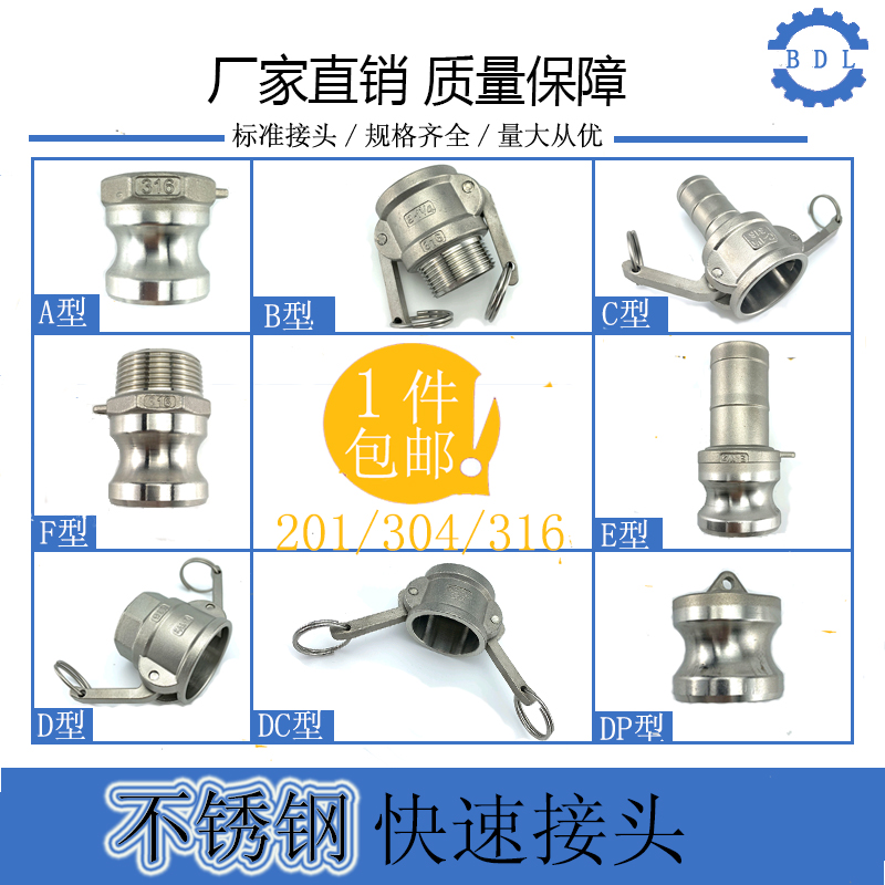 不锈钢快速接头型扳把式