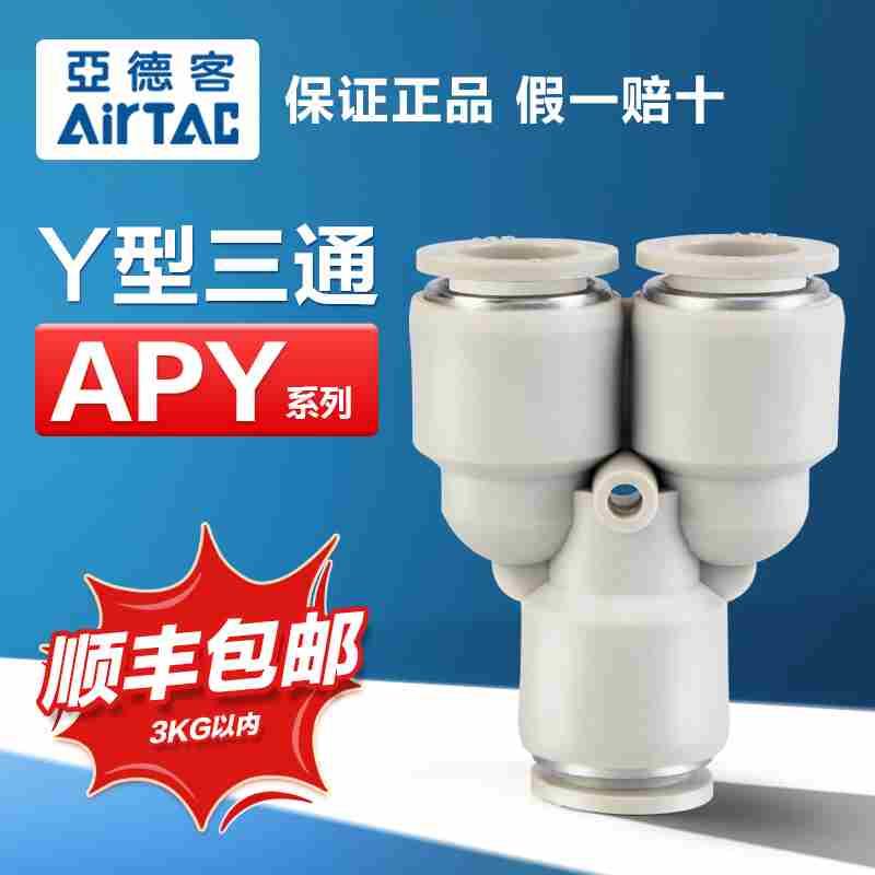 亚德客气动型三通变径快