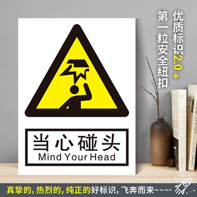 当心碰头防水粘贴纸硬质