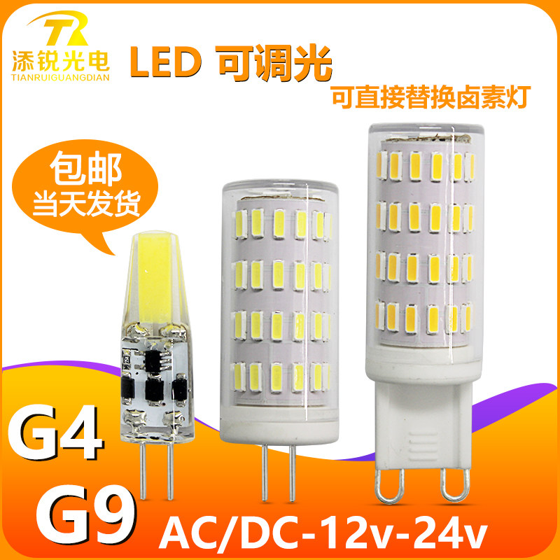 g4led灯珠12V伏二两针插脚24伏插泡卤素插针式镜前灯小灯泡G9光源
