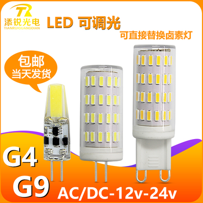 g4led灯珠12V伏二两针插脚24伏插泡卤素插针式镜前灯小灯泡G9光源