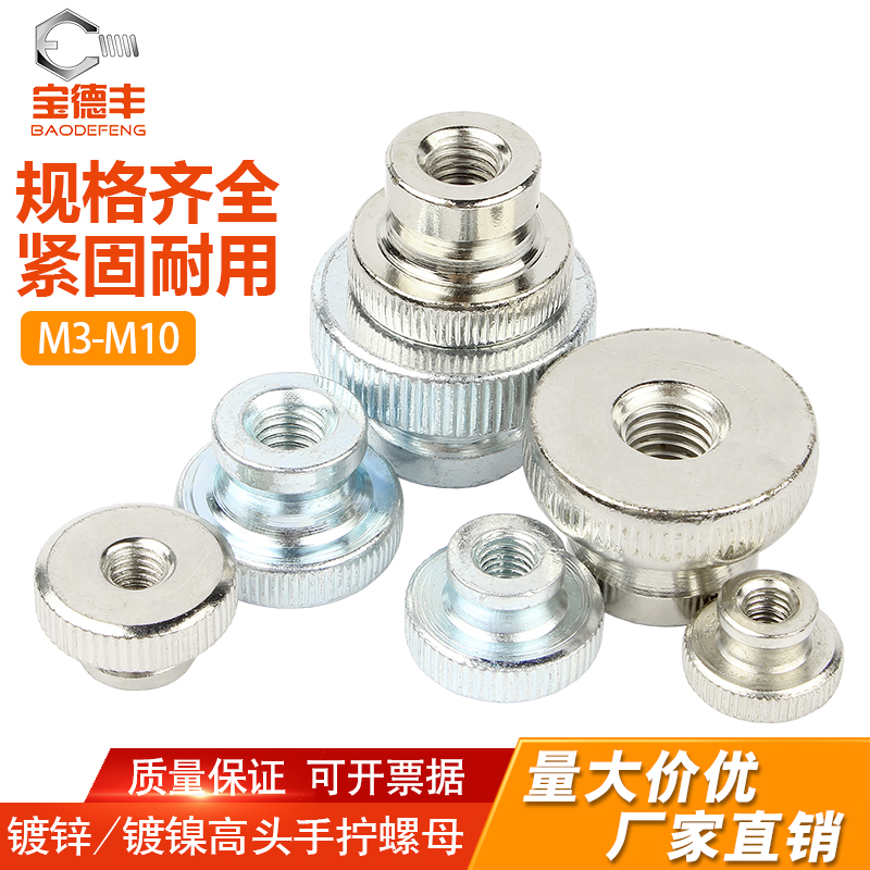 不锈钢螺帽镀镍锌高头手