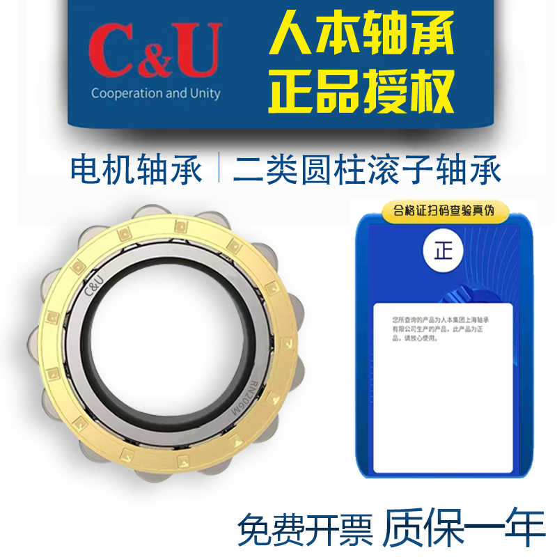 正品人本二类圆柱滚子减