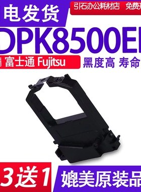 DPK8500EII色带适用富士通DPK8500EII色带架DPK8500E2碳带墨盒墨