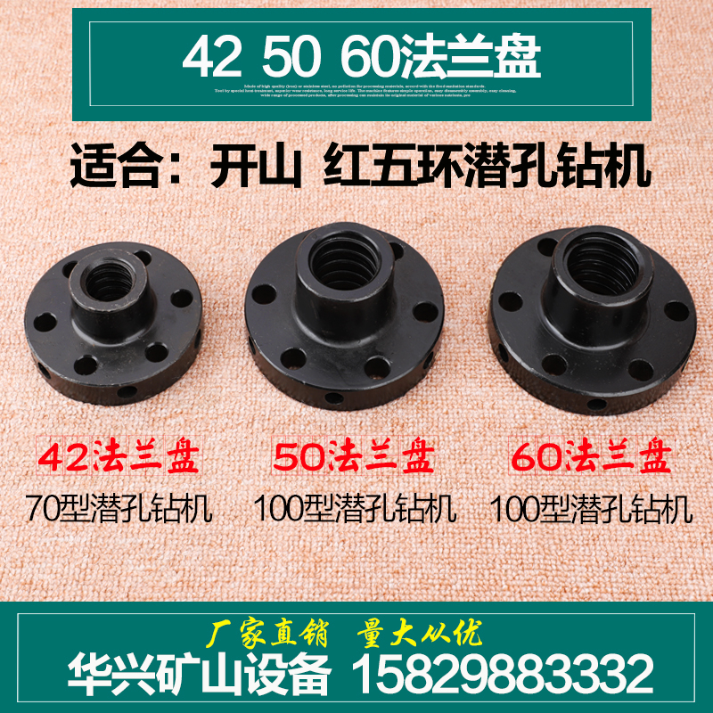 开山潜孔钻机法兰盘米杆