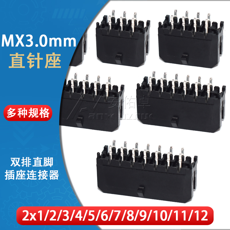 43045直针座MX3.0mm双排43025直插插座2*1 2 3 4 5 6 7 8P连接器