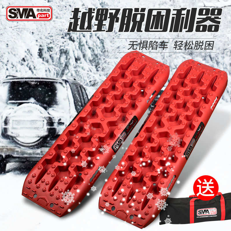 传名SMApart越野脱困板沙板沙漠越野车suv脱困神器雪地泥地防沙