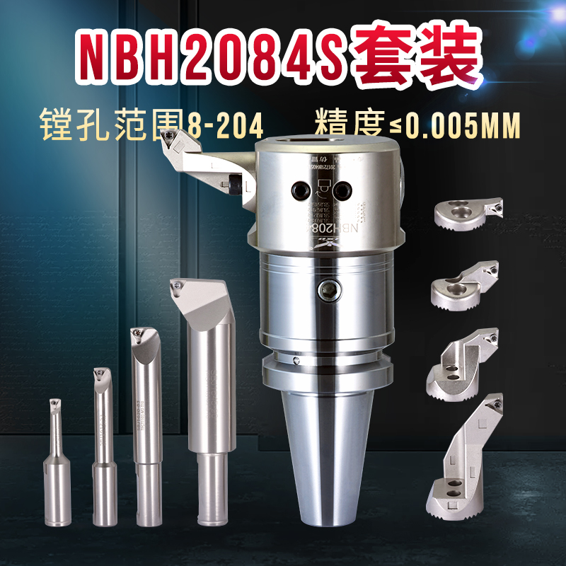 新款NBH2084S微调精镗刀微调头套装BT40数控精镗头加工中心镗刀头