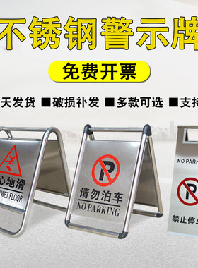不锈钢警示牌禁止停车牌请勿泊车告示牌专用车位桩A字提示牌金属