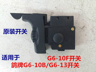 转子 10D 16A 10A 鸽牌G6 10B 10F手电钻原装