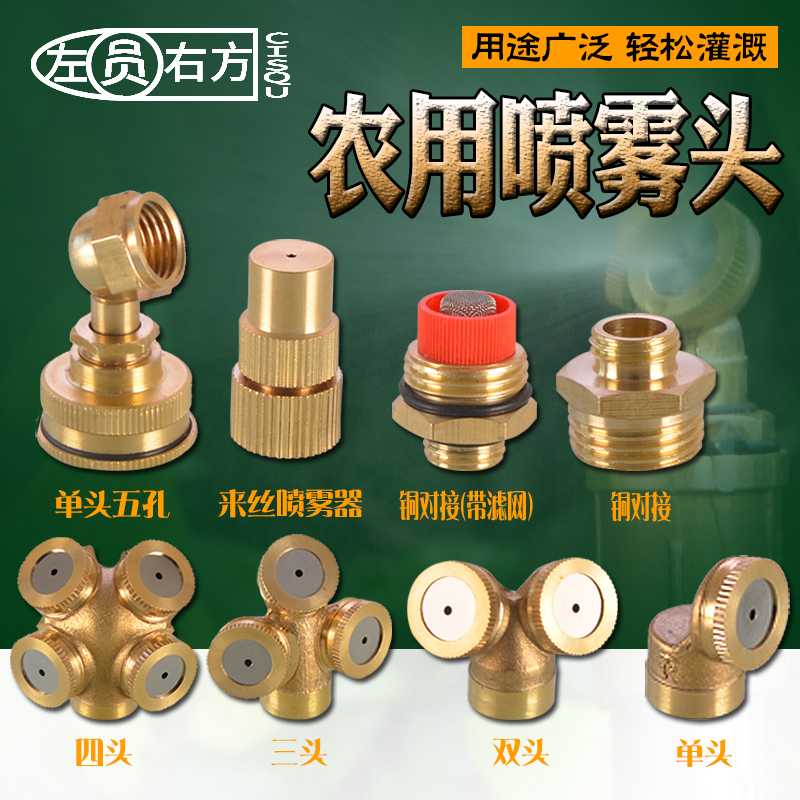 雾化喷头农用灌溉降温微