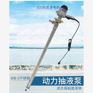 新款 WB-5 大流量不锈钢动力抽液泵电动手持开关插桶抽油泵化包邮