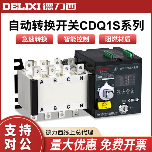 德力西双电源自动转换开