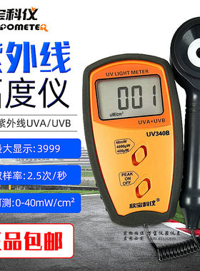 深圳欣宝紫外线照度表 UV340B UVA和UVB手持式紫外线测试仪