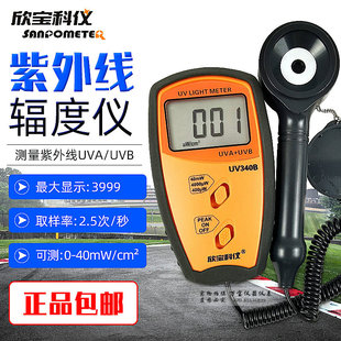 深圳欣宝紫外线照度表 UV340B UVA和UVB手持式紫外线测试仪