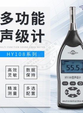 衡仪高精度数字声级计 HY108-HY108A-HY108B-HY108C-HY108D噪音仪
