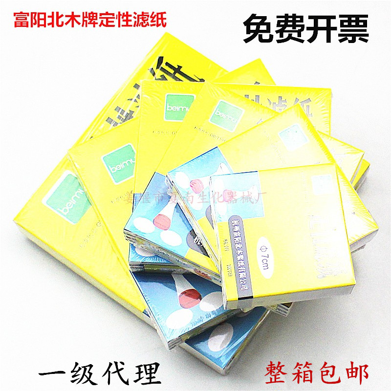 定性滤纸7cm9cm11cm12.5cm15cm18cm快 中 慢速 杭州富阳