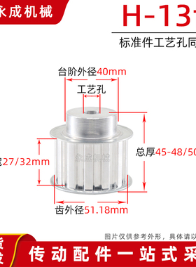 同步轮同步带轮皮带轮 H13齿 标准件 铝合金 齿外径51.18 传动轮