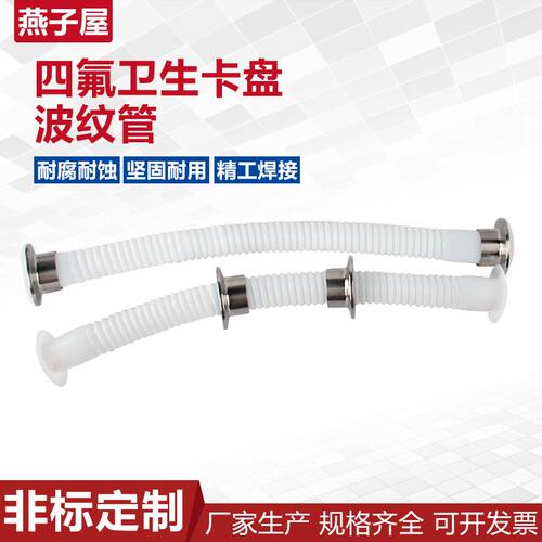 四氟翻边纯四氟卫生卡盘波纹软管DN15 20 25 32铁氟龙波纹管法兰