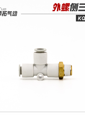 CKT快速接头三通侧螺纹KQ2Y04-01S/06-02S/08-03S/10-04S/12-04S