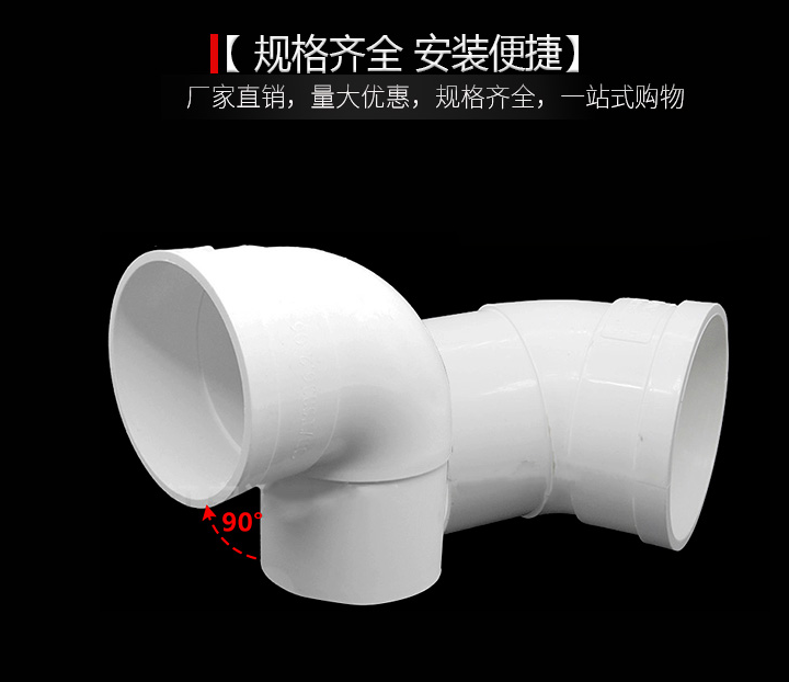 内插弯头接度排水管直下