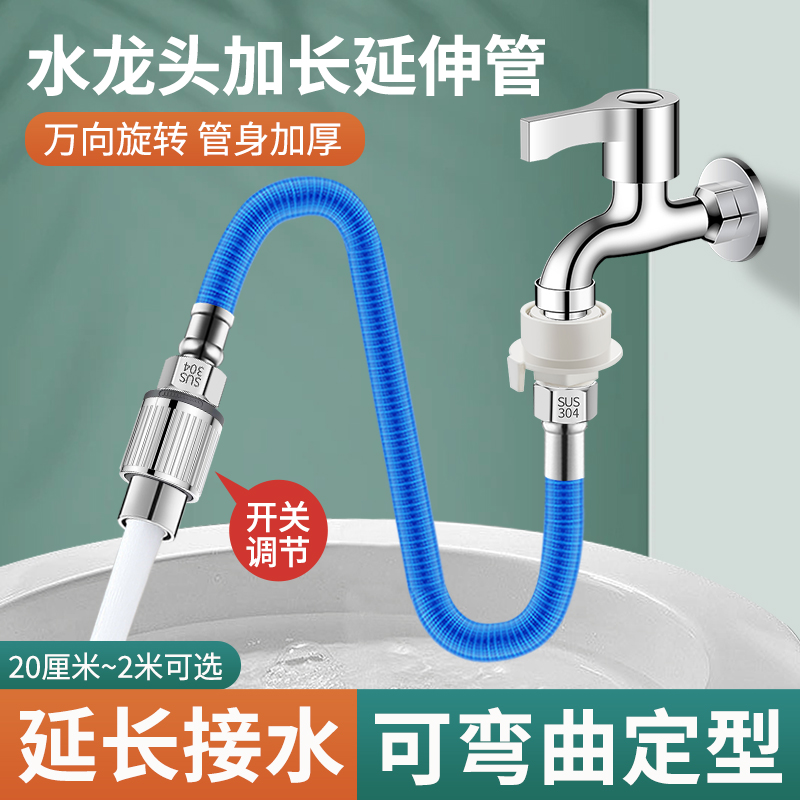 水龙头万向延长管带开关