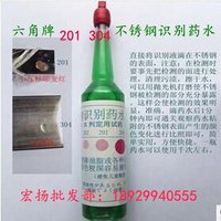 六角牌不銹鋼測試水檢藥