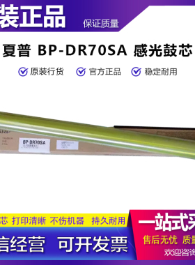 原装 夏普 C3182 C3682 C4582 C2652 C3152 C5582 C6582 感光鼓芯