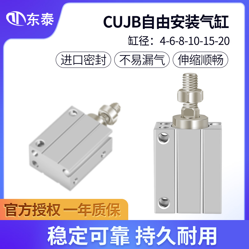 小型自由安装气缸CUJB/CDUJB6/8/10/12/16-4X6-8-10-15-20-DM带磁