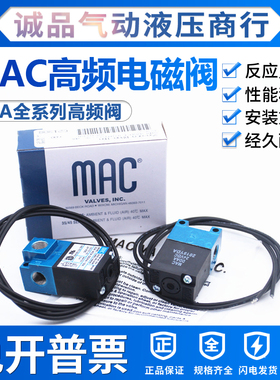 美国MAC高频率电磁阀 35A-ACA-DDAA-1BA/DAAA/DABA/DDFA/DDBA-1BA