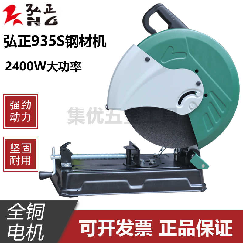 弘正欧迪935S钢材机大功率355型台式工业铝合金14寸切割机2400W
